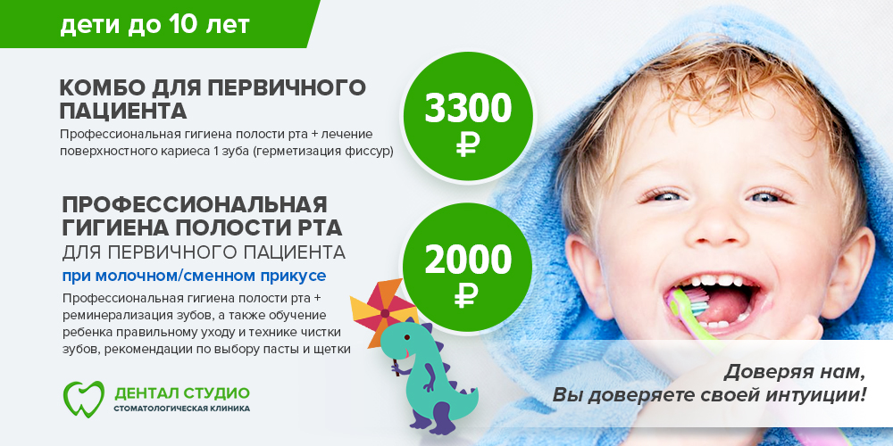Комбо для первичного пациента (дети до 10 лет) Комбо для первичного пациента (дети до 10 лет)