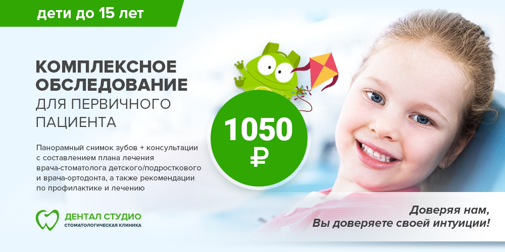 Комплексное обследование детей до 15лет Комплексное обследование детей до 15лет